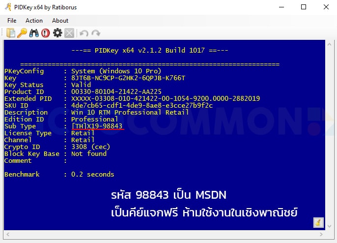 วิธีเช็คคีย์ผลิตภัณฑ์ Microsoft Windows ว่าเป็นของแท้หรือไม่ - ขายวินโดว์แท้  จำหน่าย Microsoft Windows Office แท้ 100%